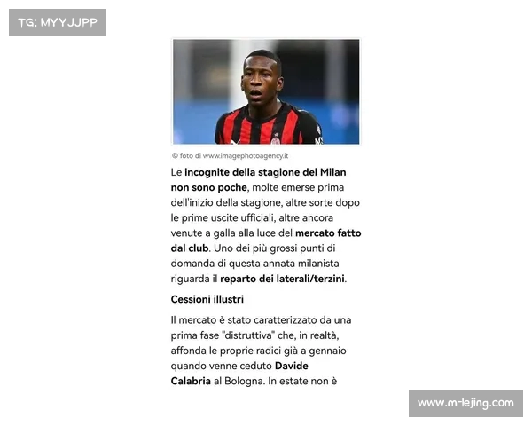 今日意甲新闻速览：米兰欲签西班牙队长，尤文改革步伐加快