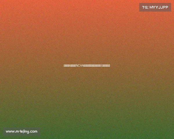 缅怀杰里·沃斯特：NCAA疯狂三月致敬篮球历史伟人(杰杰沃赫斯)