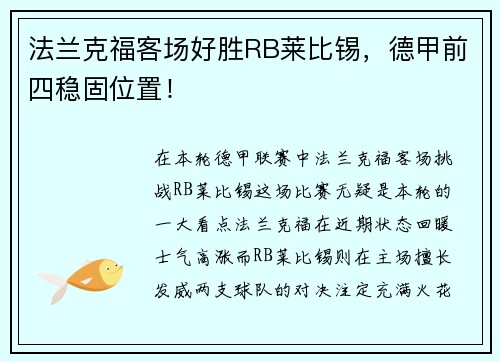 法兰克福客场好胜RB莱比锡，德甲前四稳固位置！