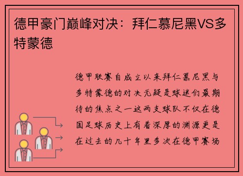 德甲豪门巅峰对决：拜仁慕尼黑VS多特蒙德